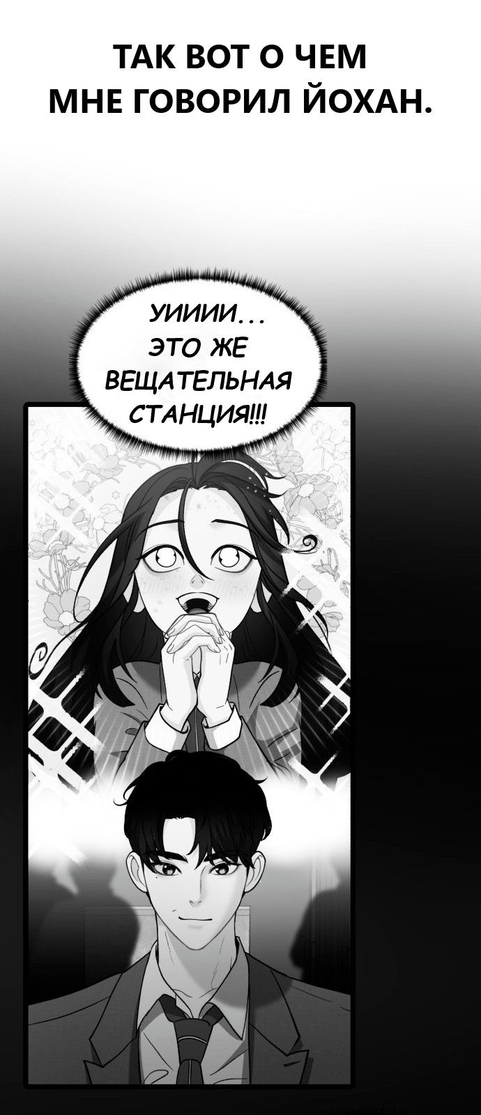 Манга Мой идеальный айдол - Глава 26 Страница 70