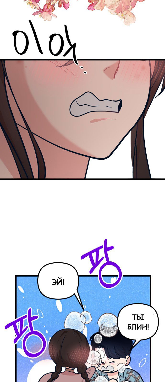 Манга Мой идеальный айдол - Глава 26 Страница 52