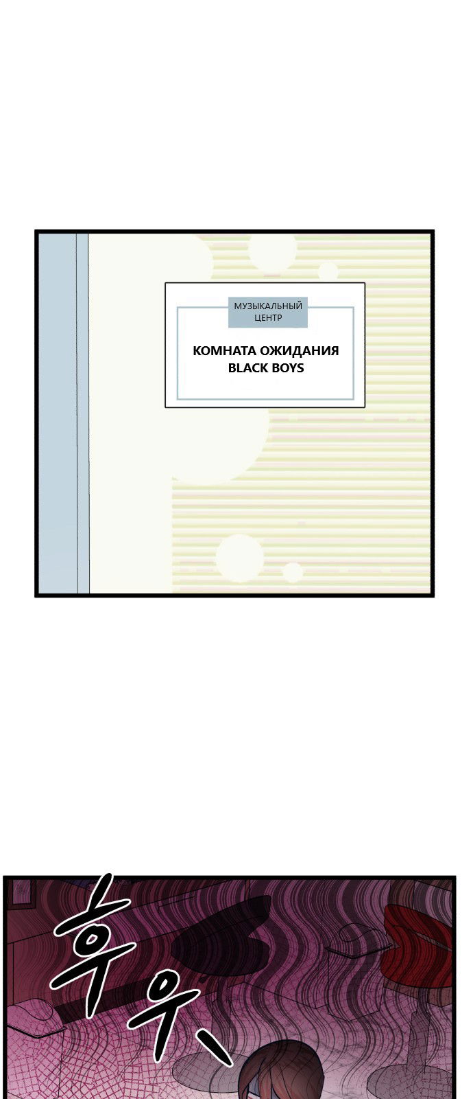 Манга Мой идеальный айдол - Глава 26 Страница 55