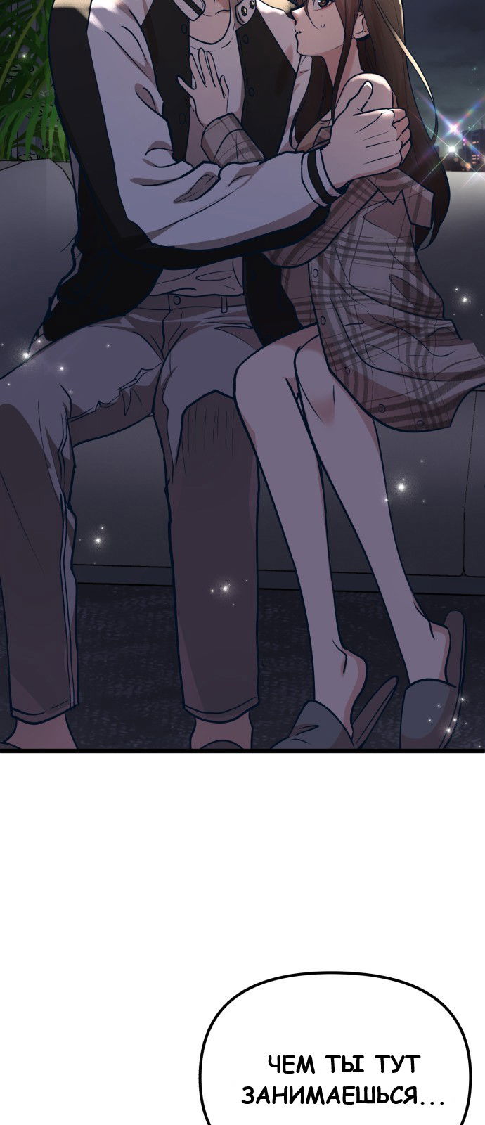 Манга Мой идеальный айдол - Глава 26 Страница 2