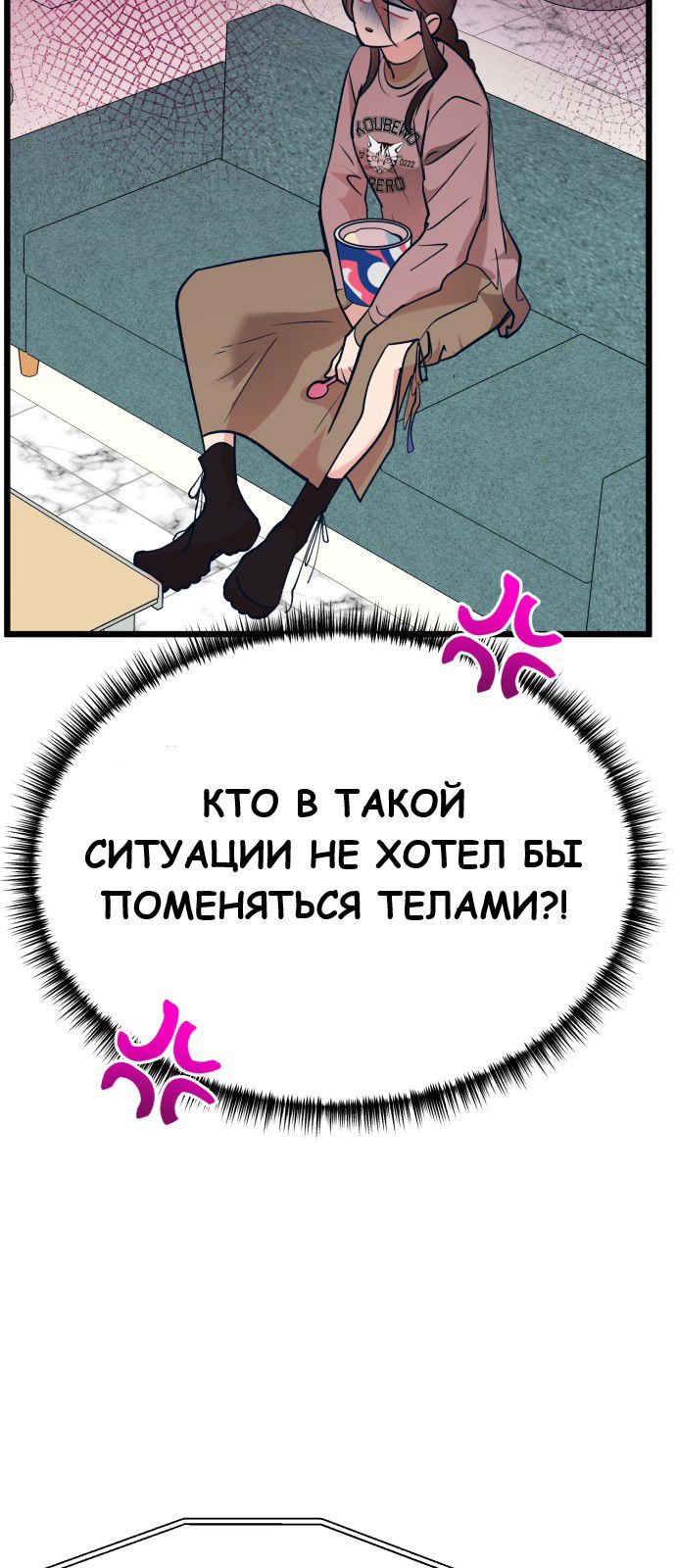 Манга Мой идеальный айдол - Глава 26 Страница 56