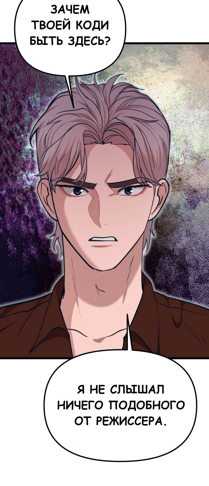 Манга Мой идеальный айдол - Глава 26 Страница 13