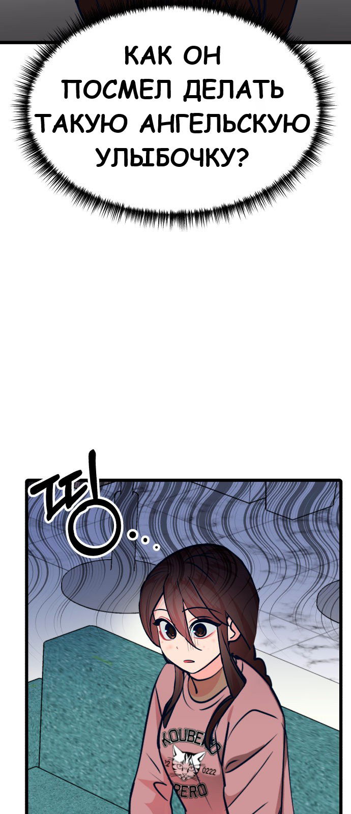 Манга Мой идеальный айдол - Глава 26 Страница 61