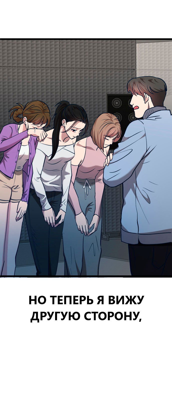 Манга Мой идеальный айдол - Глава 26 Страница 72