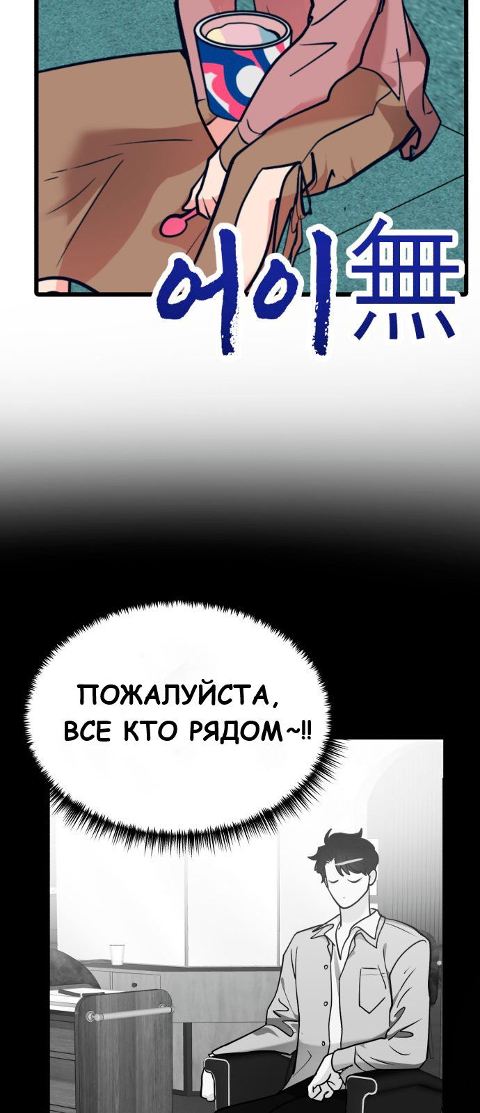 Манга Мой идеальный айдол - Глава 26 Страница 62