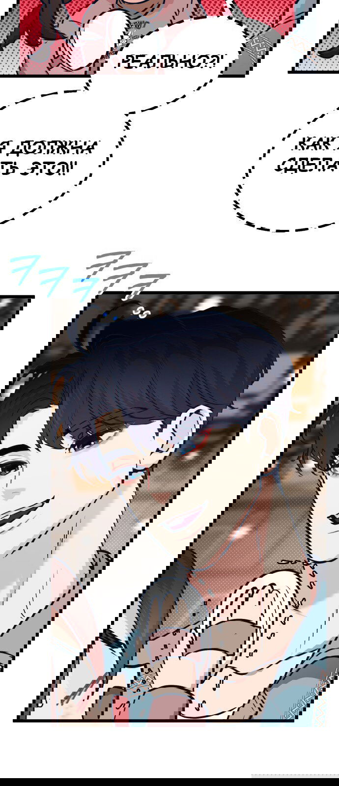 Манга Мой идеальный айдол - Глава 26 Страница 48