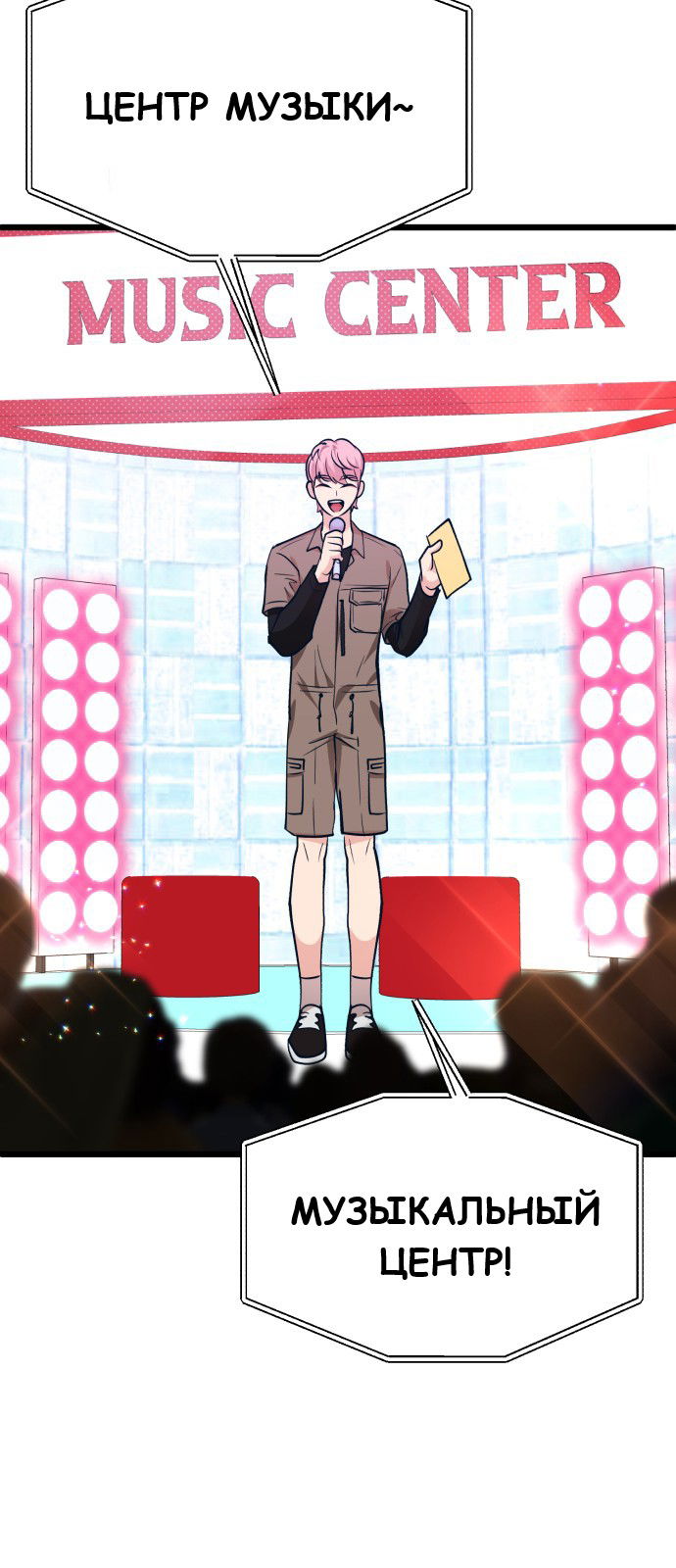 Манга Мой идеальный айдол - Глава 26 Страница 57