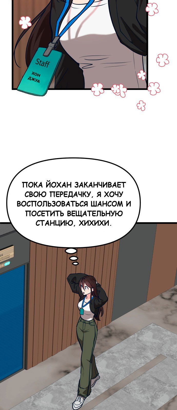 Манга Мой идеальный айдол - Глава 26 Страница 67