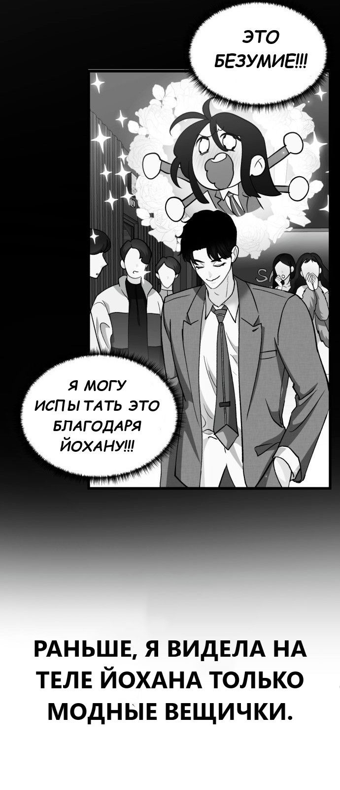 Манга Мой идеальный айдол - Глава 26 Страница 71