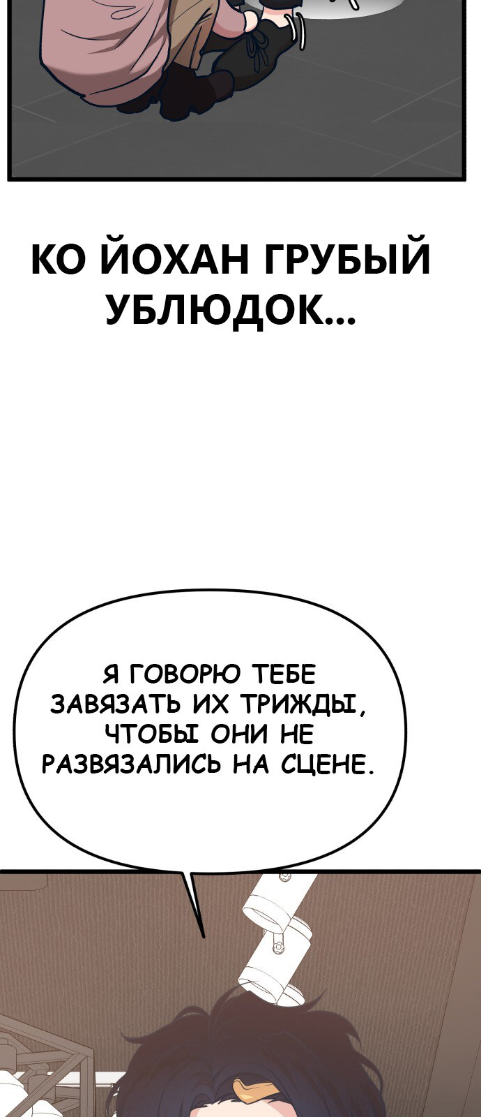 Манга Мой идеальный айдол - Глава 26 Страница 36