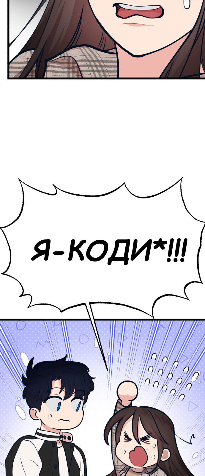 Манга Мой идеальный айдол - Глава 26 Страница 4