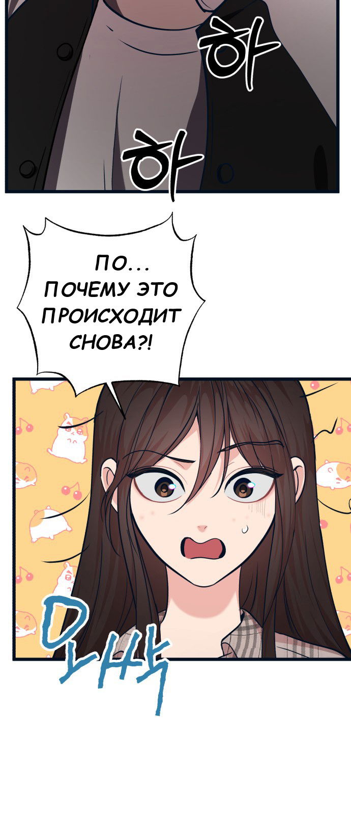 Манга Мой идеальный айдол - Глава 26 Страница 27