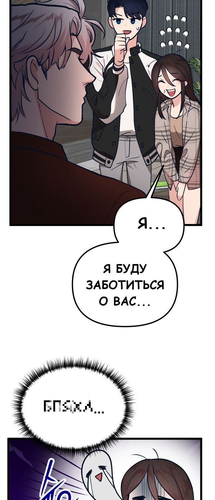 Манга Мой идеальный айдол - Глава 26 Страница 10