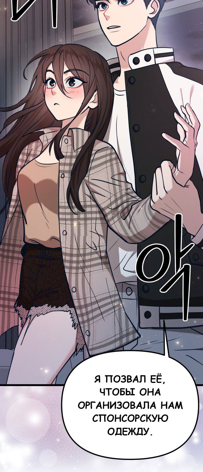 Манга Мой идеальный айдол - Глава 26 Страница 16