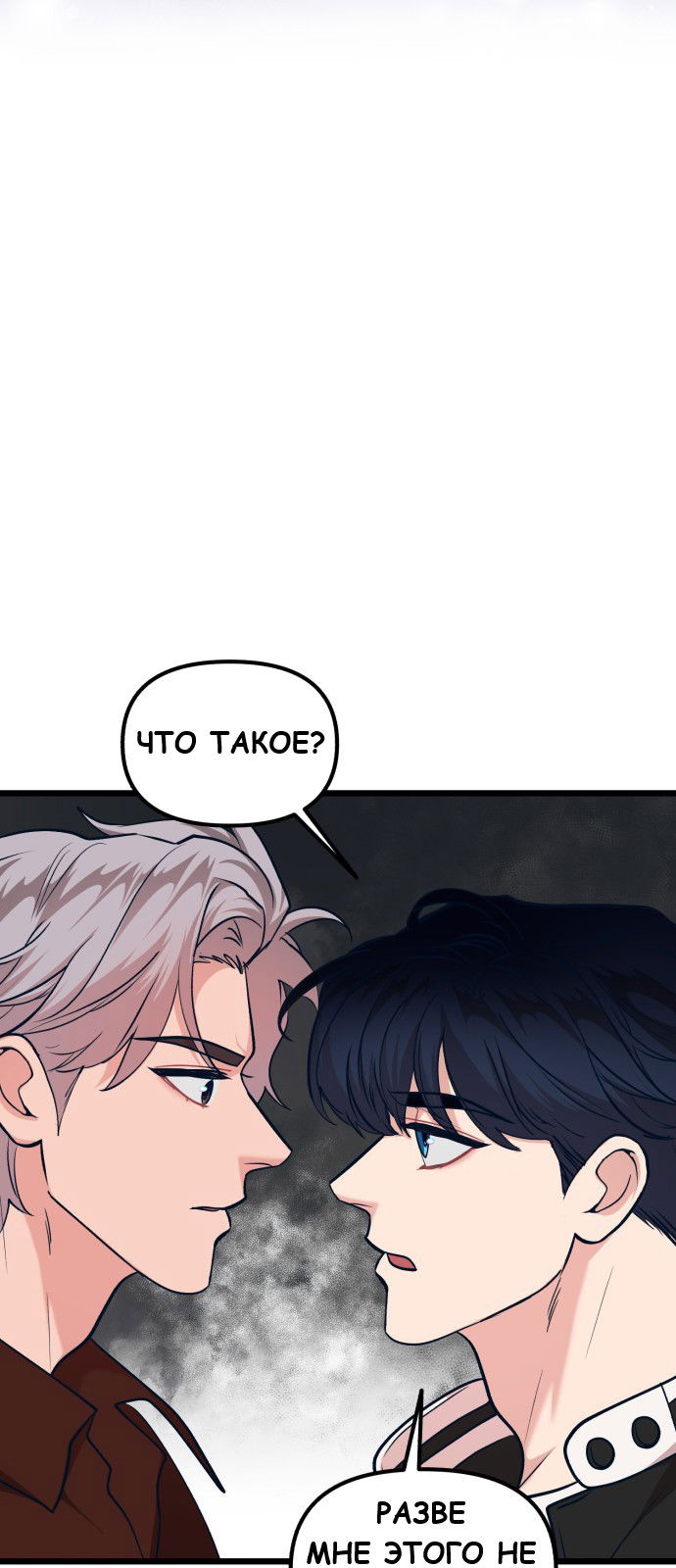 Манга Мой идеальный айдол - Глава 26 Страница 17