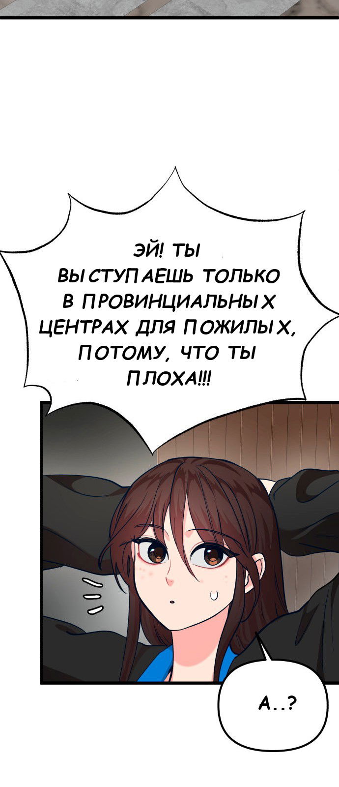 Манга Мой идеальный айдол - Глава 26 Страница 68
