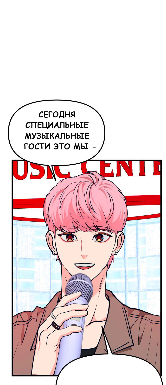 Манга Мой идеальный айдол - Глава 26 Страница 58