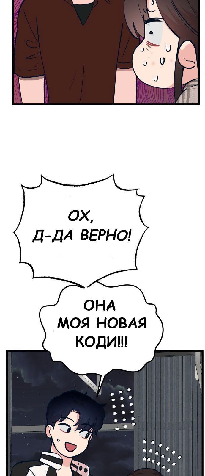 Манга Мой идеальный айдол - Глава 26 Страница 7