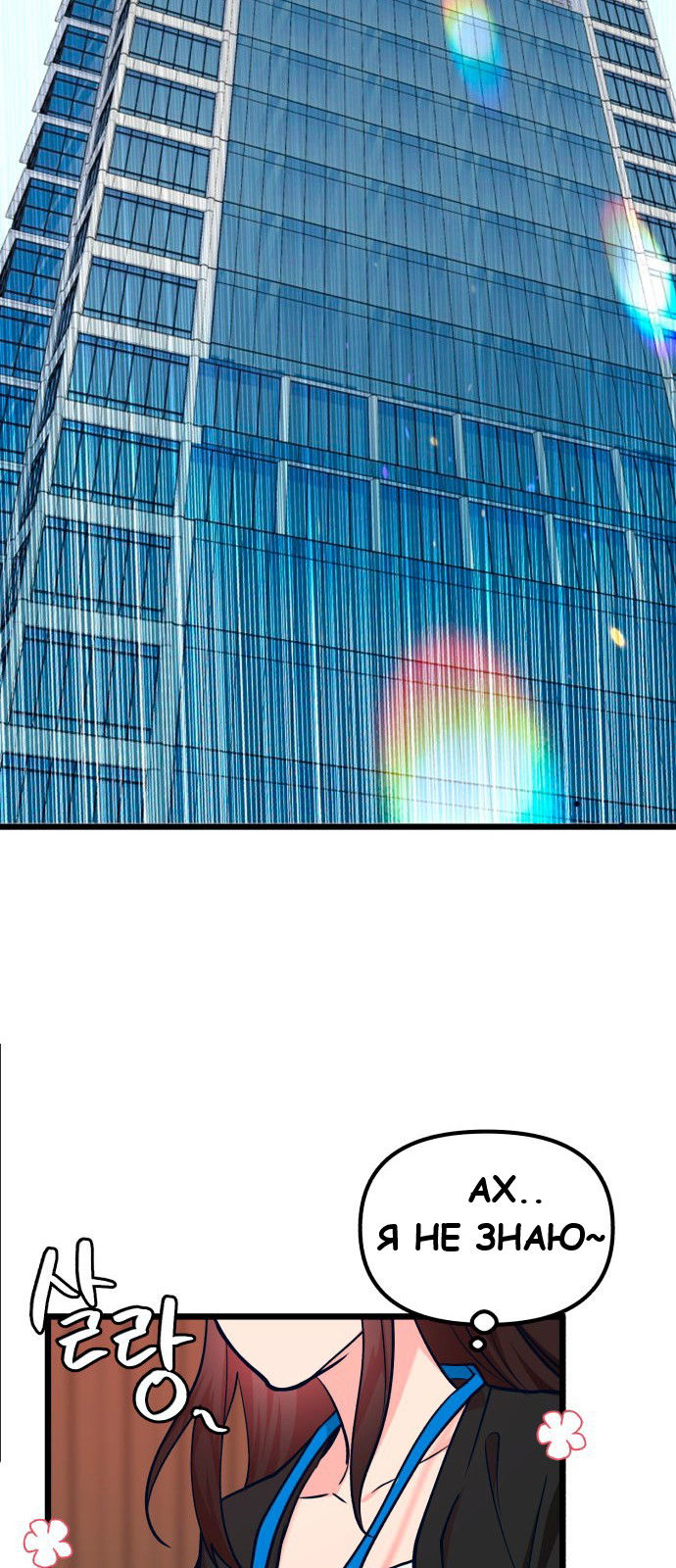 Манга Мой идеальный айдол - Глава 26 Страница 66