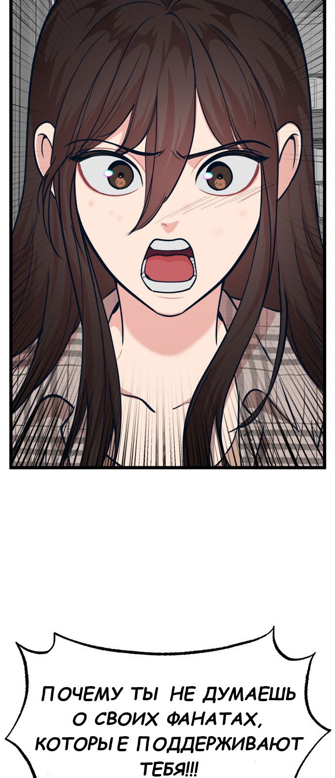 Манга Мой идеальный айдол - Глава 25 Страница 41
