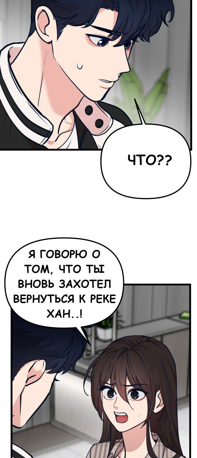 Манга Мой идеальный айдол - Глава 25 Страница 35