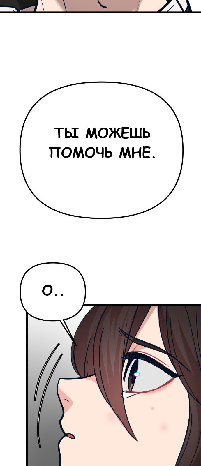 Манга Мой идеальный айдол - Глава 25 Страница 64