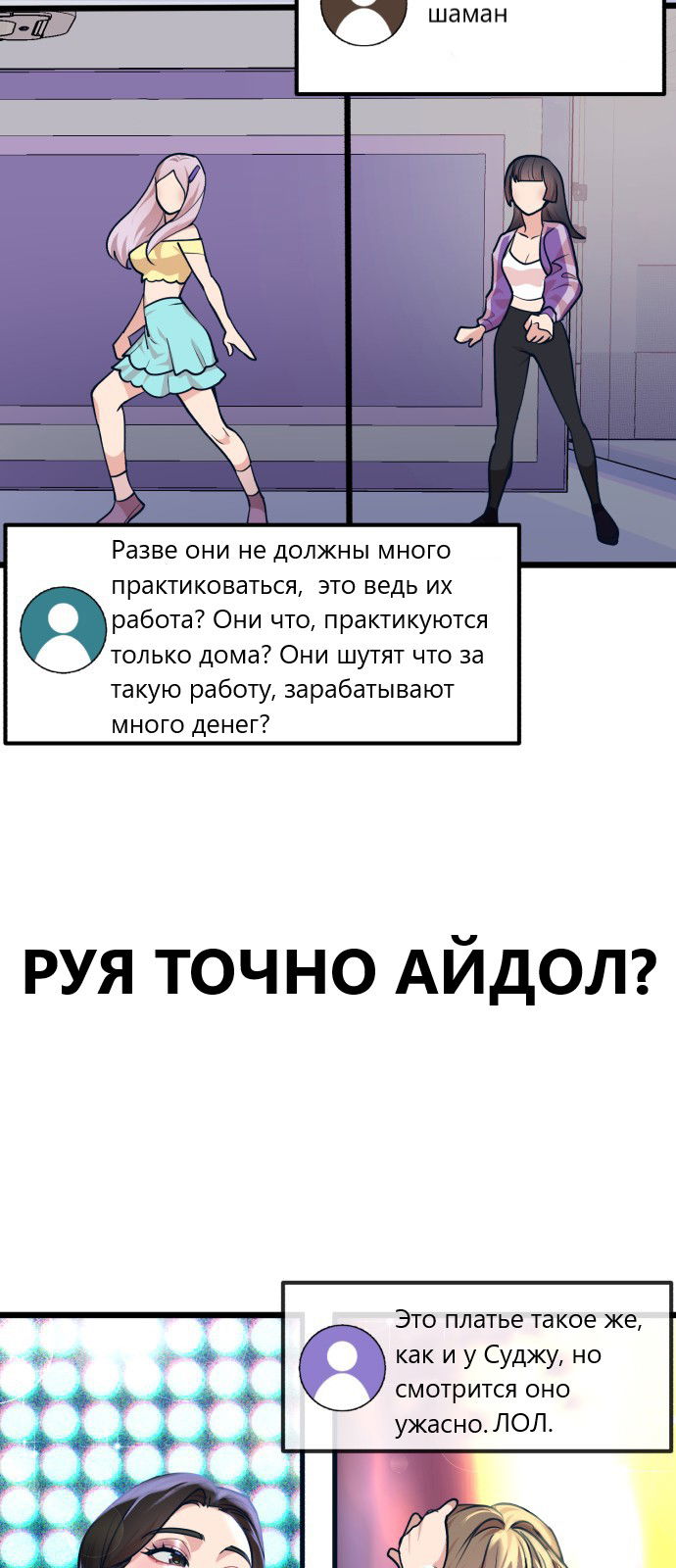 Манга Мой идеальный айдол - Глава 25 Страница 4