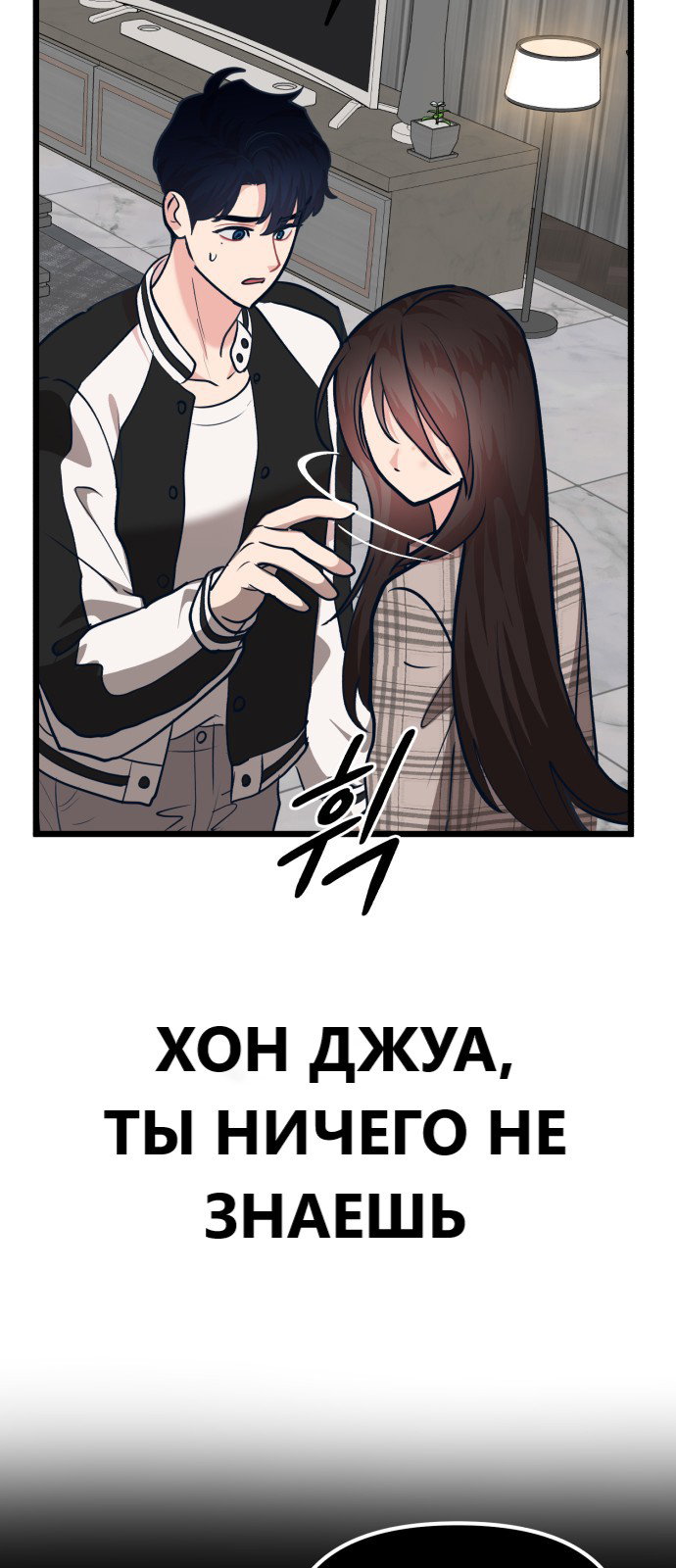 Манга Мой идеальный айдол - Глава 25 Страница 49