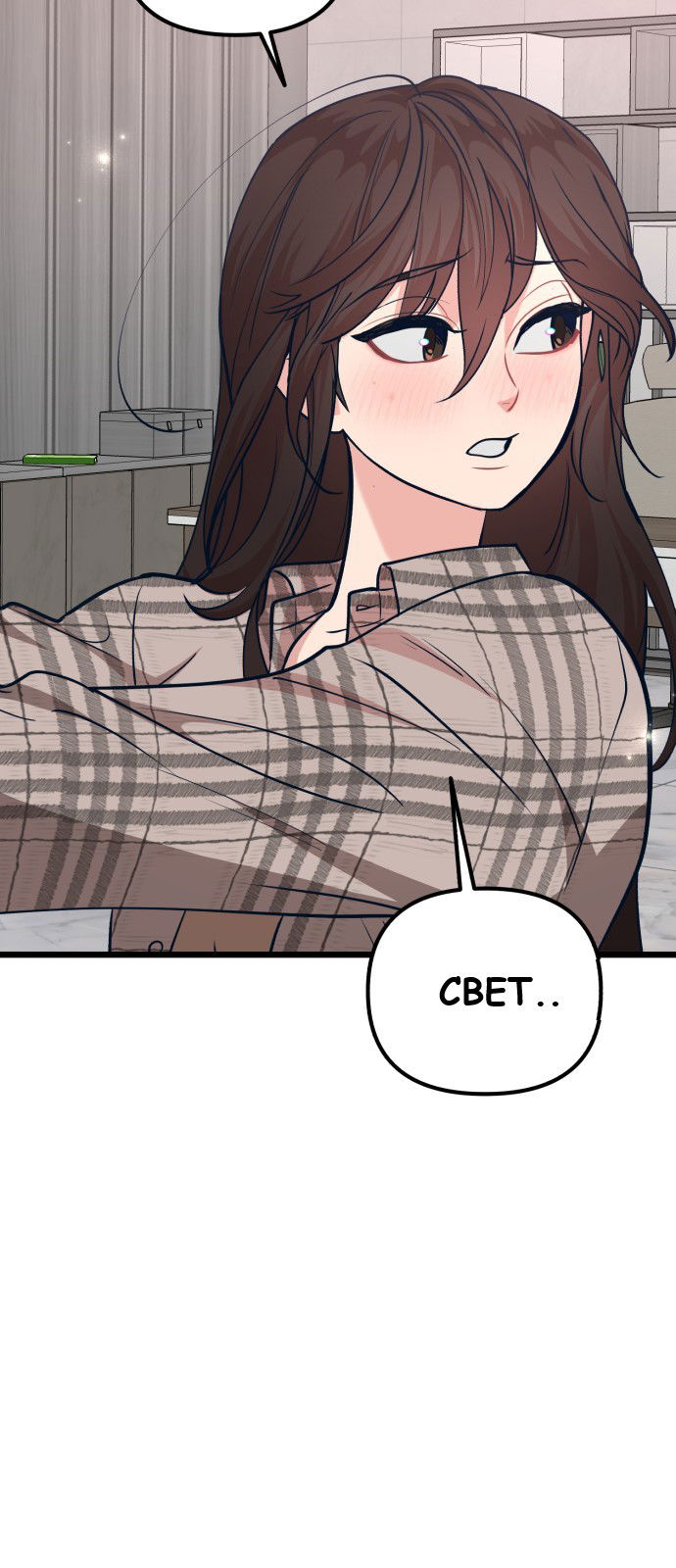 Манга Мой идеальный айдол - Глава 25 Страница 84