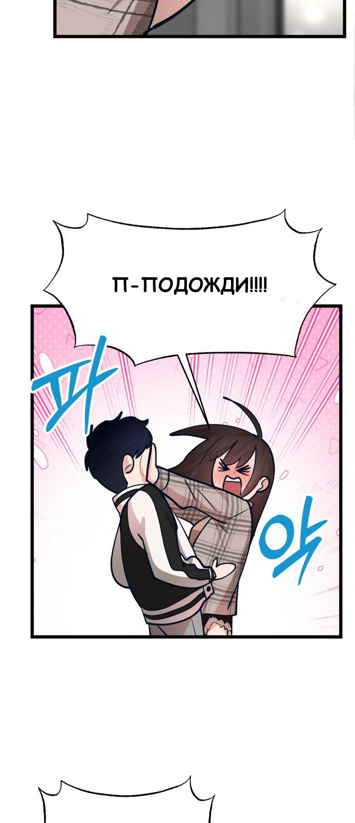 Манга Мой идеальный айдол - Глава 25 Страница 79