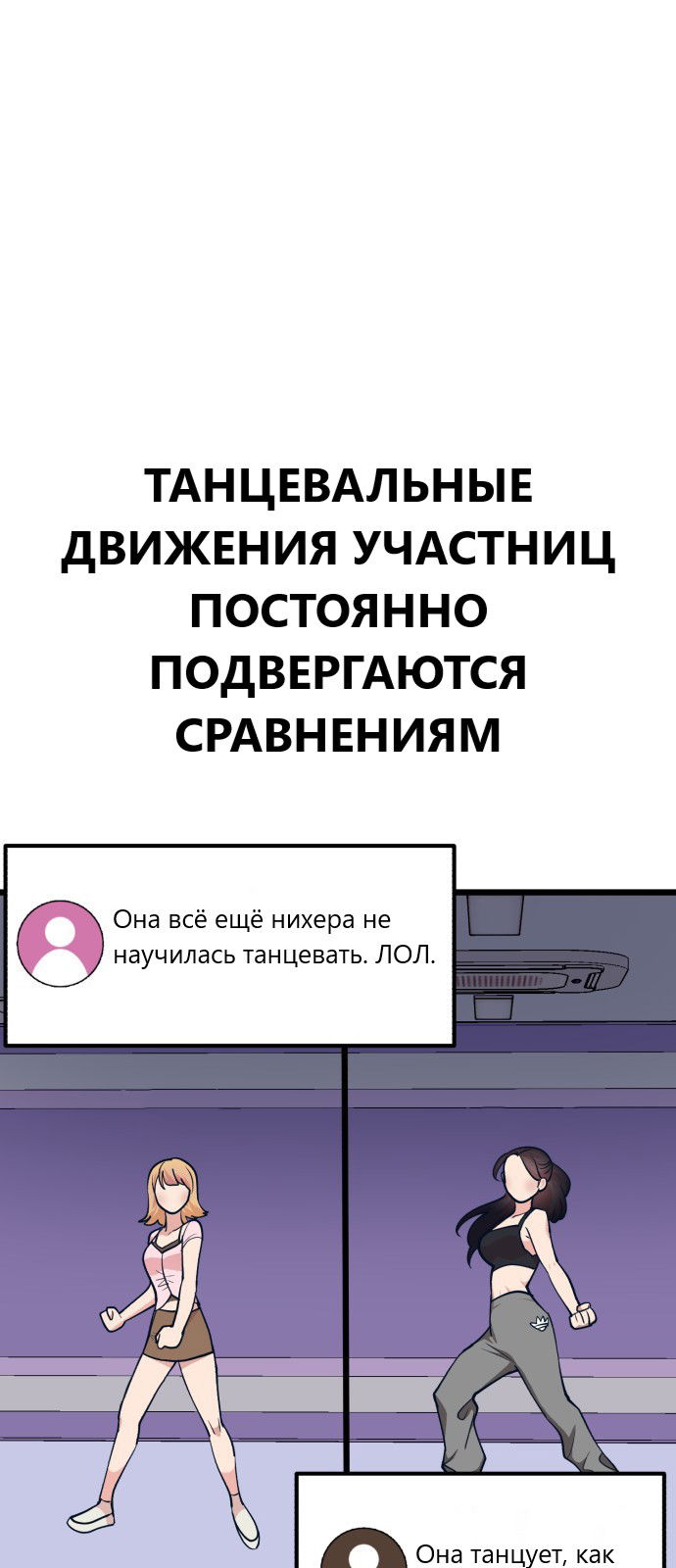 Манга Мой идеальный айдол - Глава 25 Страница 3