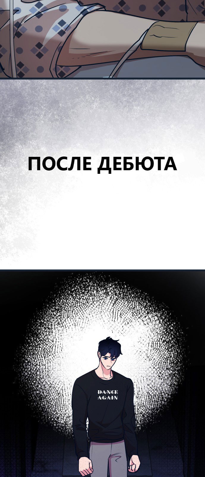Манга Мой идеальный айдол - Глава 25 Страница 17