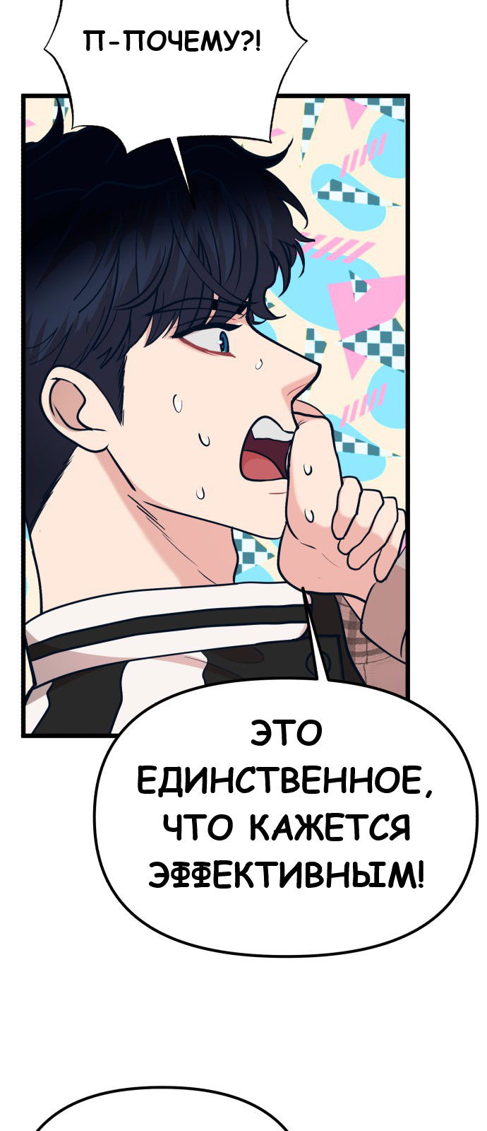 Манга Мой идеальный айдол - Глава 25 Страница 80
