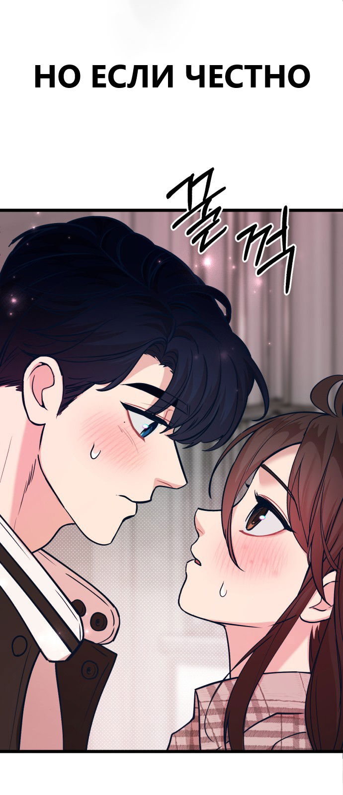 Манга Мой идеальный айдол - Глава 25 Страница 73