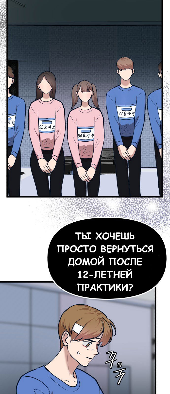 Манга Мой идеальный айдол - Глава 25 Страница 9