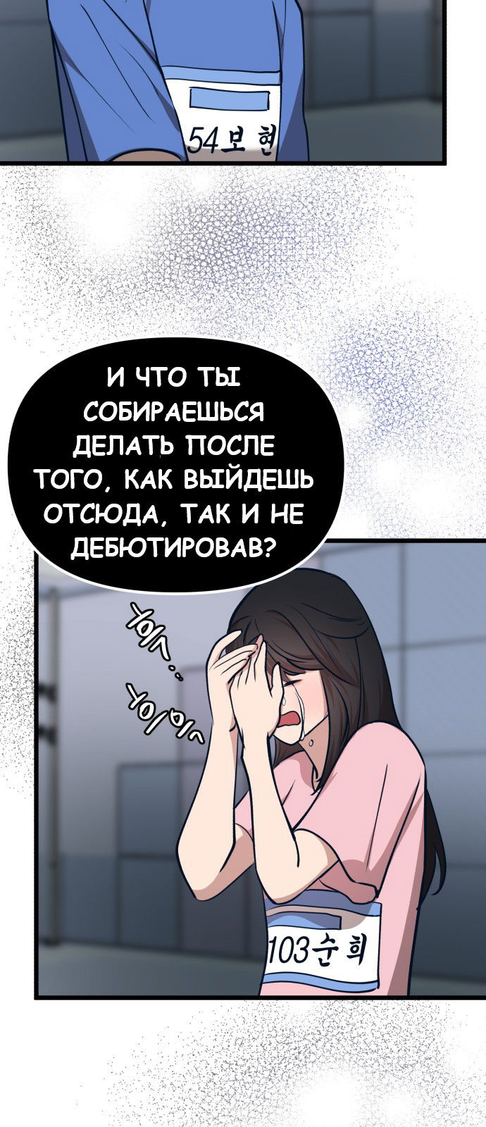 Манга Мой идеальный айдол - Глава 25 Страница 10