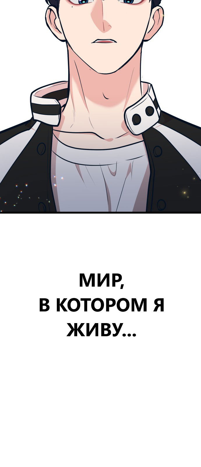 Манга Мой идеальный айдол - Глава 25 Страница 57