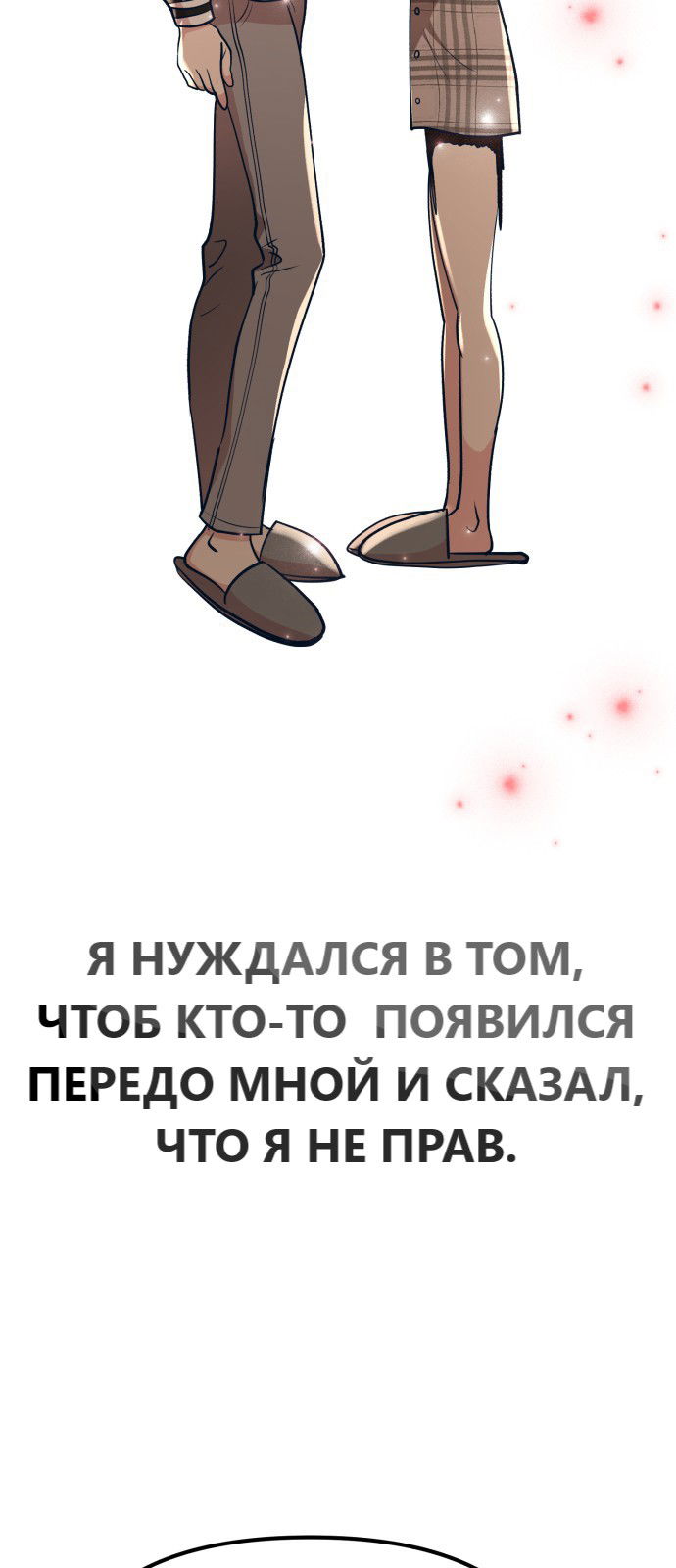 Манга Мой идеальный айдол - Глава 25 Страница 59