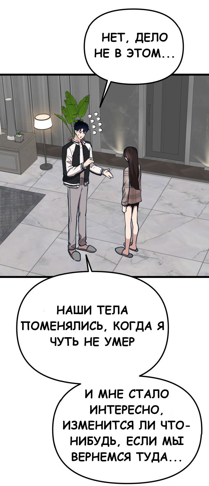 Манга Мой идеальный айдол - Глава 25 Страница 38