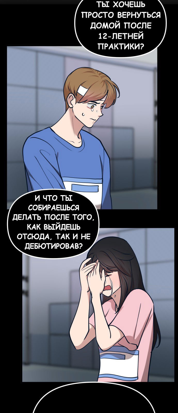 Манга Мой идеальный айдол - Глава 25 Страница 50