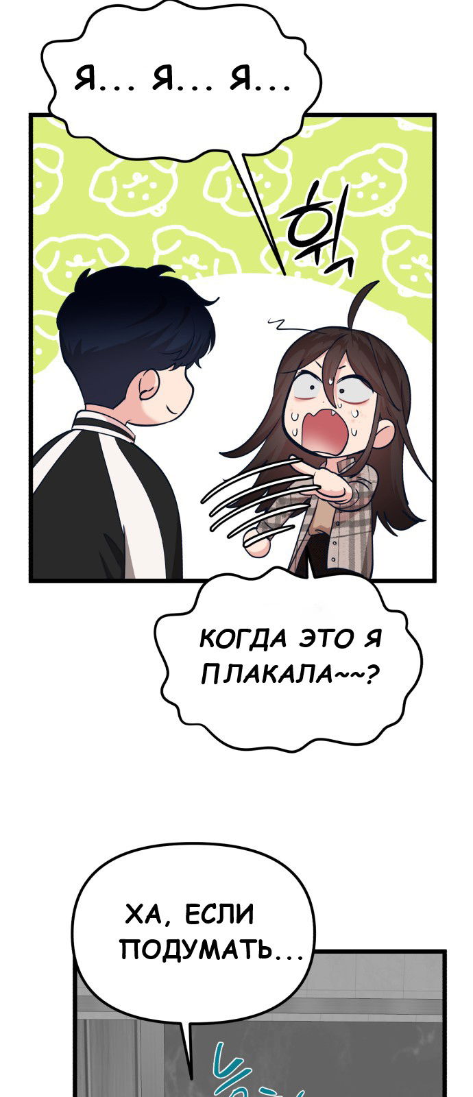 Манга Мой идеальный айдол - Глава 25 Страница 67