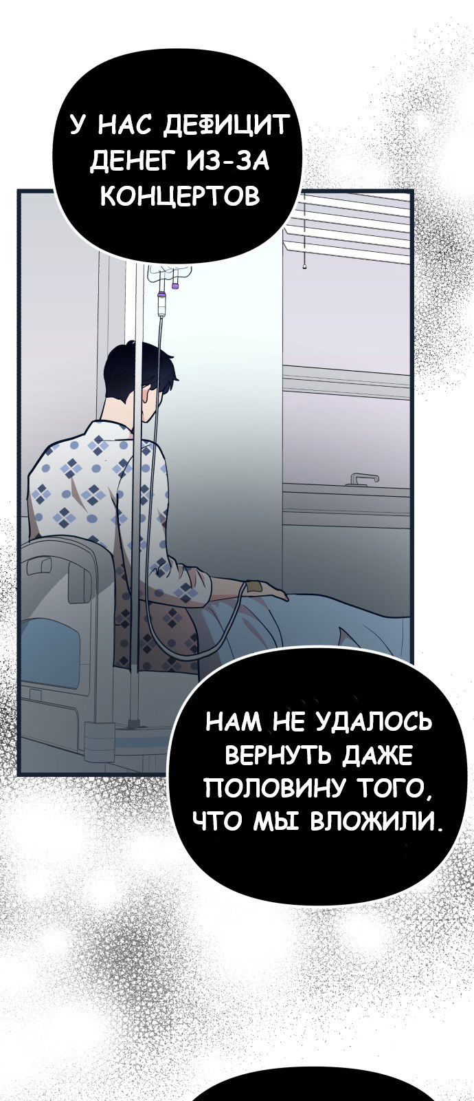 Манга Мой идеальный айдол - Глава 25 Страница 14