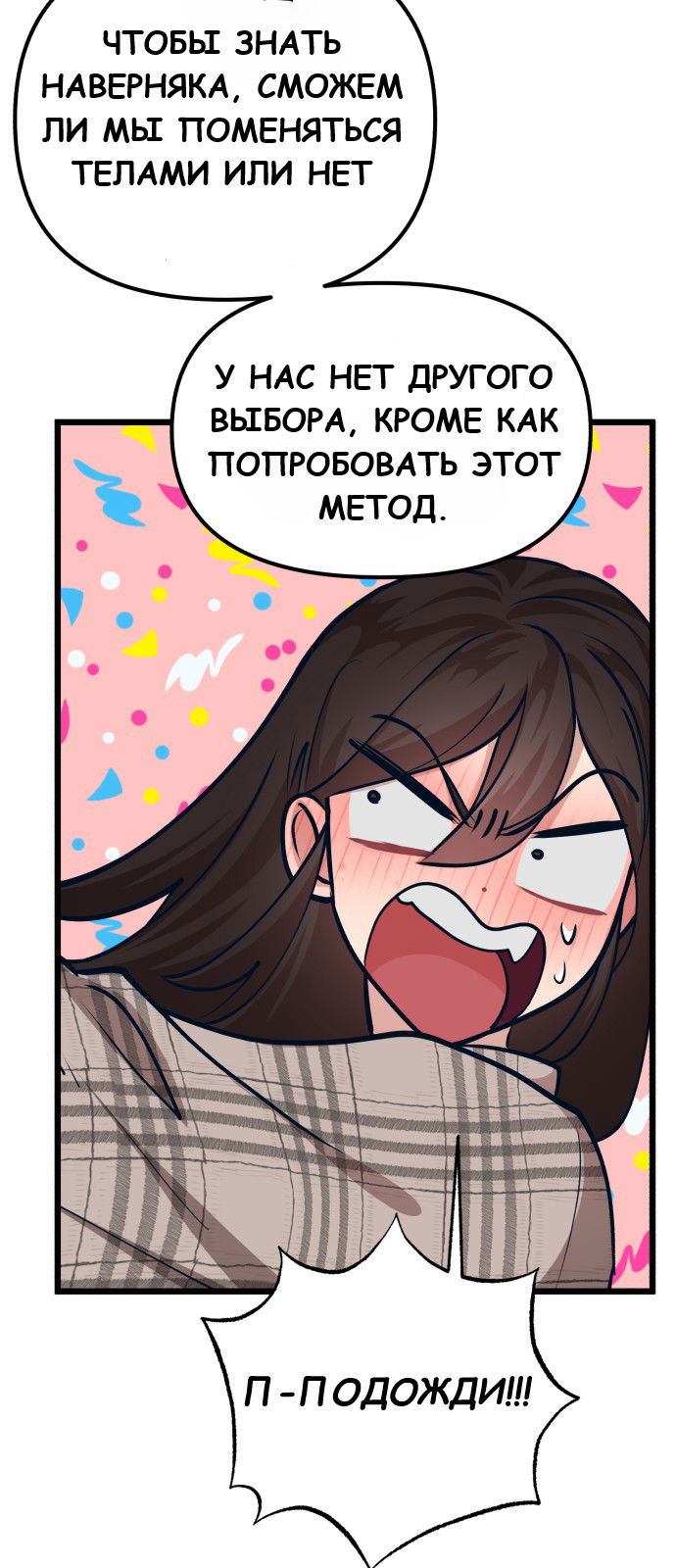 Манга Мой идеальный айдол - Глава 25 Страница 81