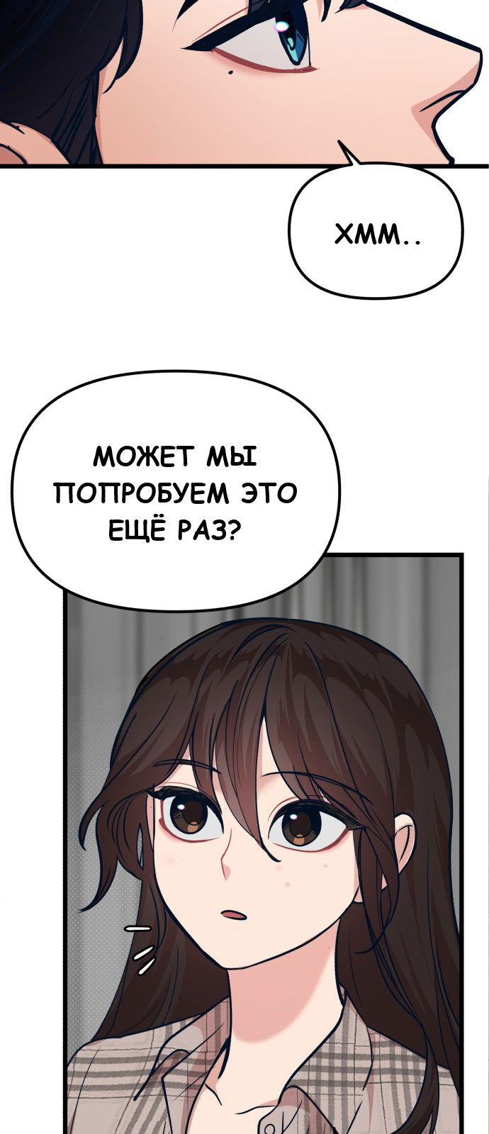 Манга Мой идеальный айдол - Глава 25 Страница 69