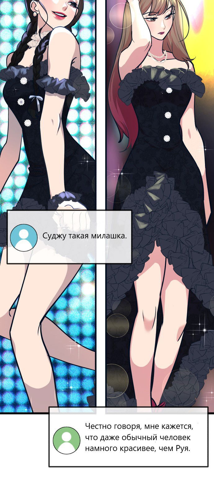 Манга Мой идеальный айдол - Глава 25 Страница 5