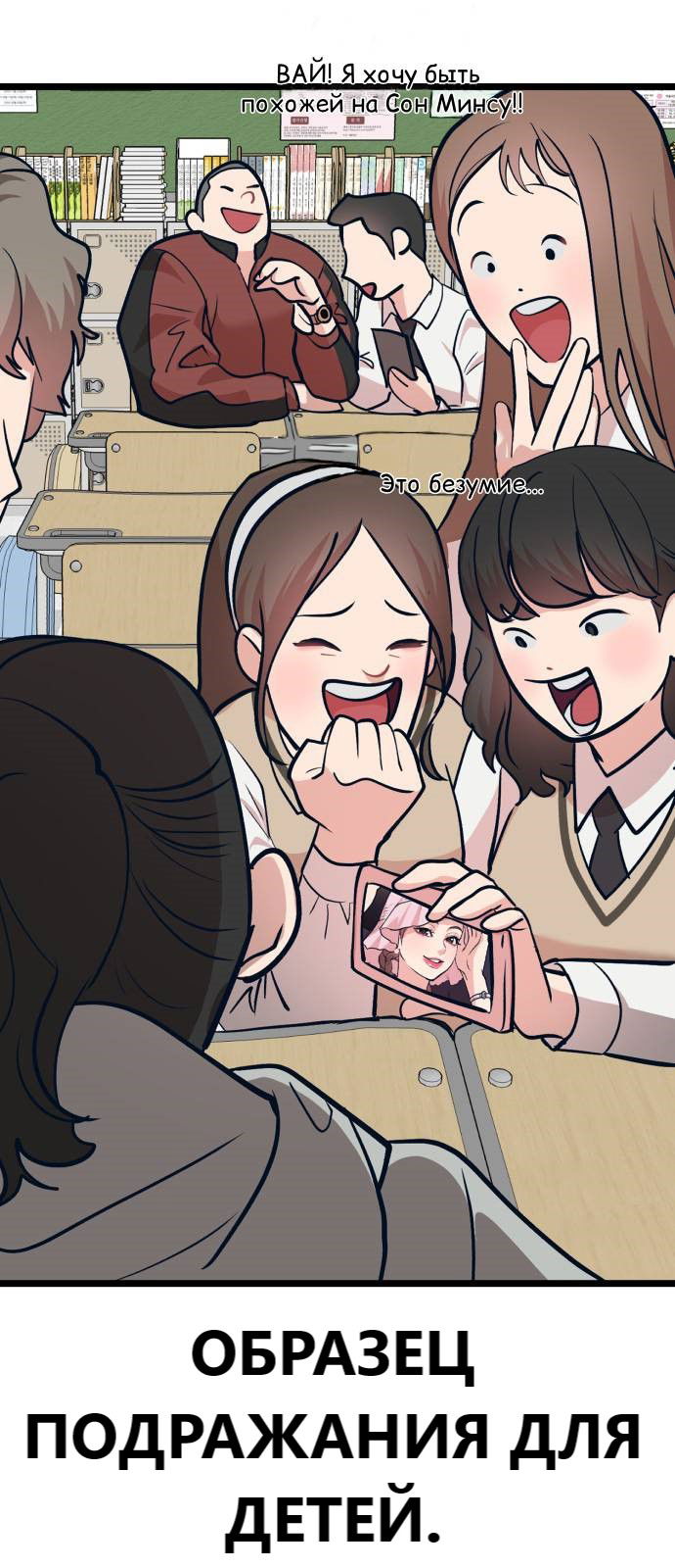 Манга Мой идеальный айдол - Глава 25 Страница 2