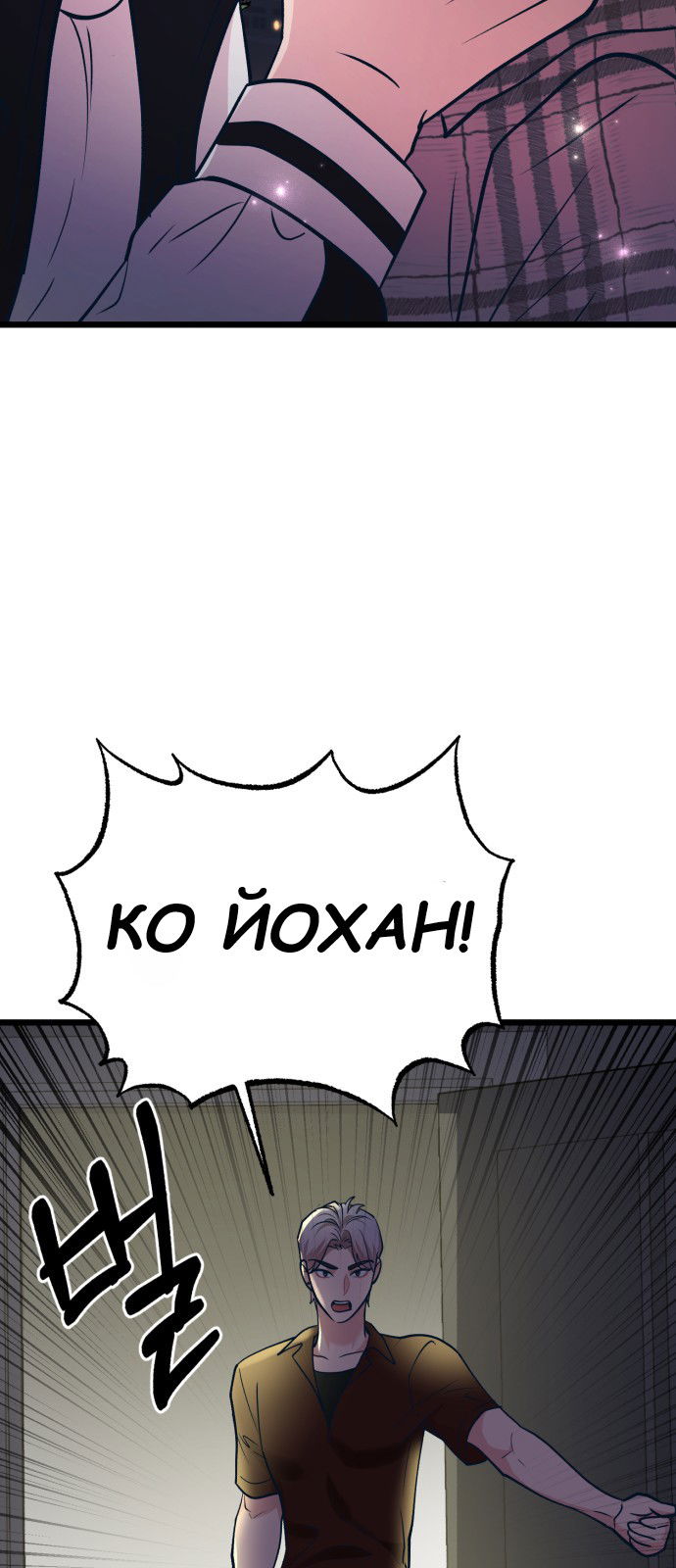 Манга Мой идеальный айдол - Глава 25 Страница 90