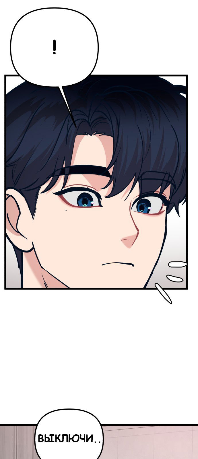 Манга Мой идеальный айдол - Глава 25 Страница 83