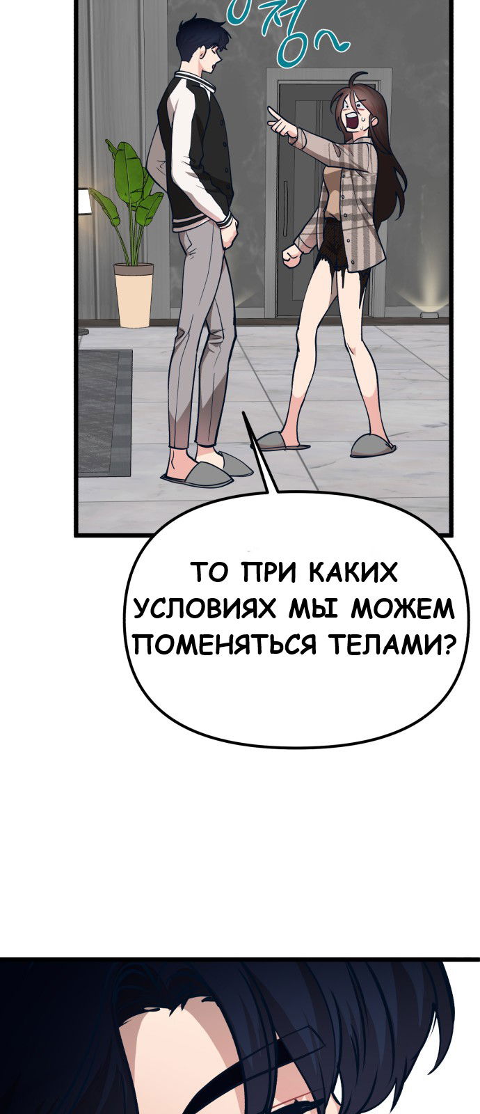 Манга Мой идеальный айдол - Глава 25 Страница 68