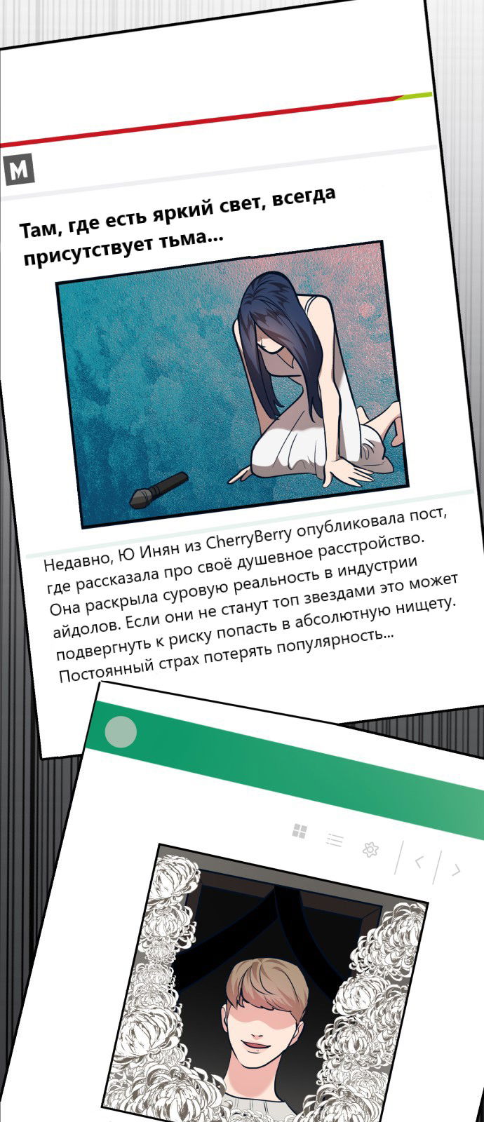 Манга Мой идеальный айдол - Глава 25 Страница 25